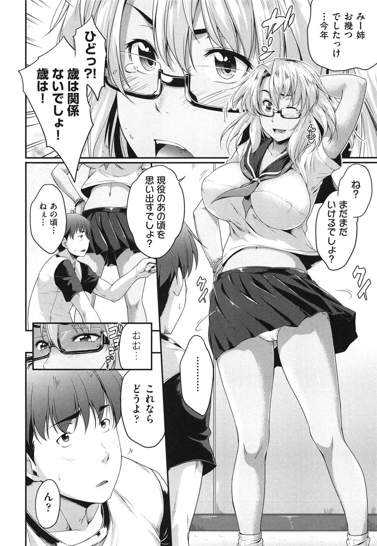 【エロ漫画】昔のセーラー服を着て誘惑しちゃうメガネの巨乳お姉さん…顔面騎乗位でクンニをさせて６９からバックで生ハメ中出しいちゃラブセックスで絶頂アクメ堕ちしちゃう【ばーるん：メガネのいろは】