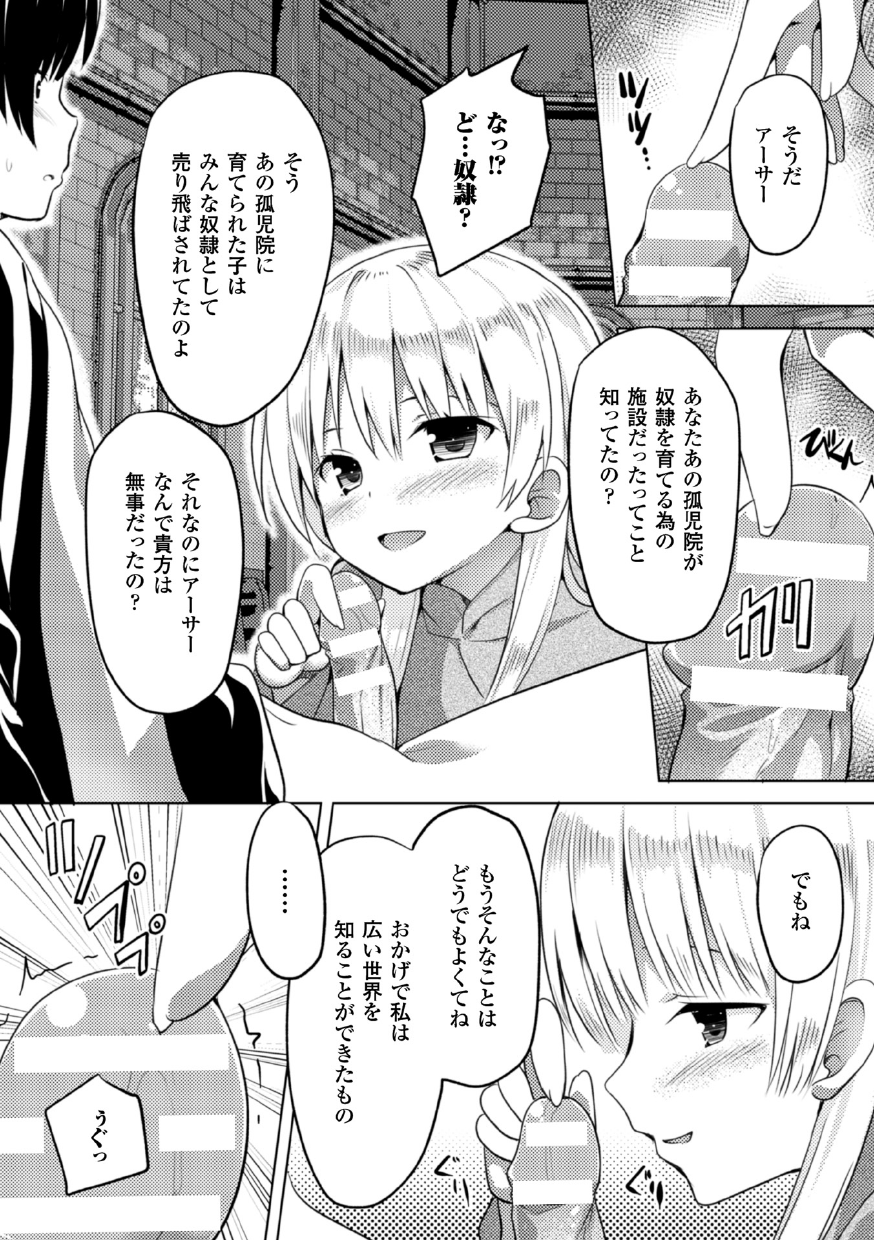 【エロ漫画】孤児院のスポンサーに調教されちゃう巨乳のシスター…手マンや騎乗位で生ハメ中出しいちゃラブセックスしちゃう【なつきしゅり：信仰の消えた日】