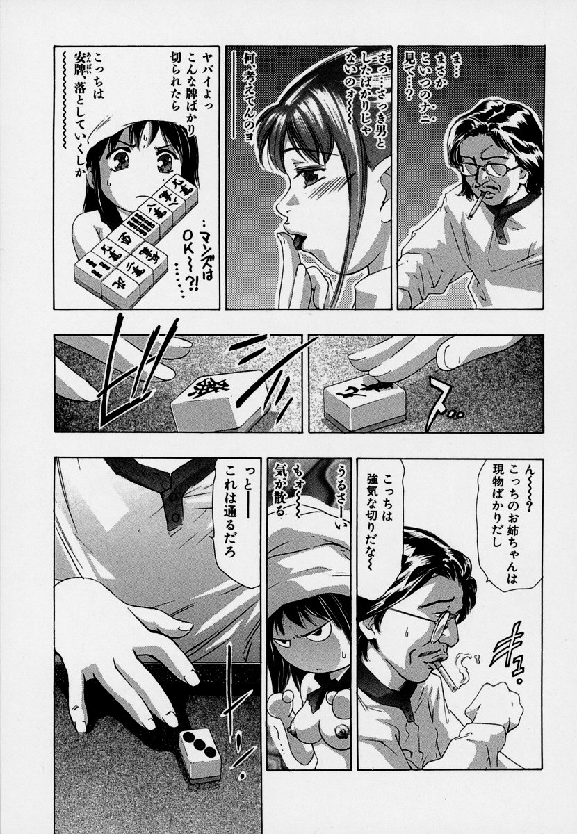 【エロ漫画】買ってに脱ぎ始め気が散ってしまい犯されちゃう麻雀お姉さん…６９でクンニをされ騎乗位やバックで生ハメ中出しセックスで淫乱堕ちしちゃう【鬼窪浩久：牙の2 雀士】