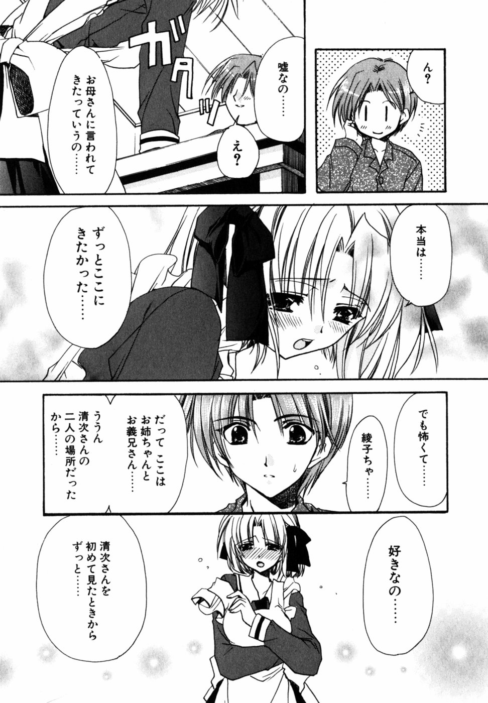 【エロ漫画】義理の兄を訪ねてきた美少女…告白して義理の兄は受け入れてディープキスをして生ハメ中出しセックスセックスでアヘ顔膣内連続射精！【龍牙翔：始めるために終わらせよ】