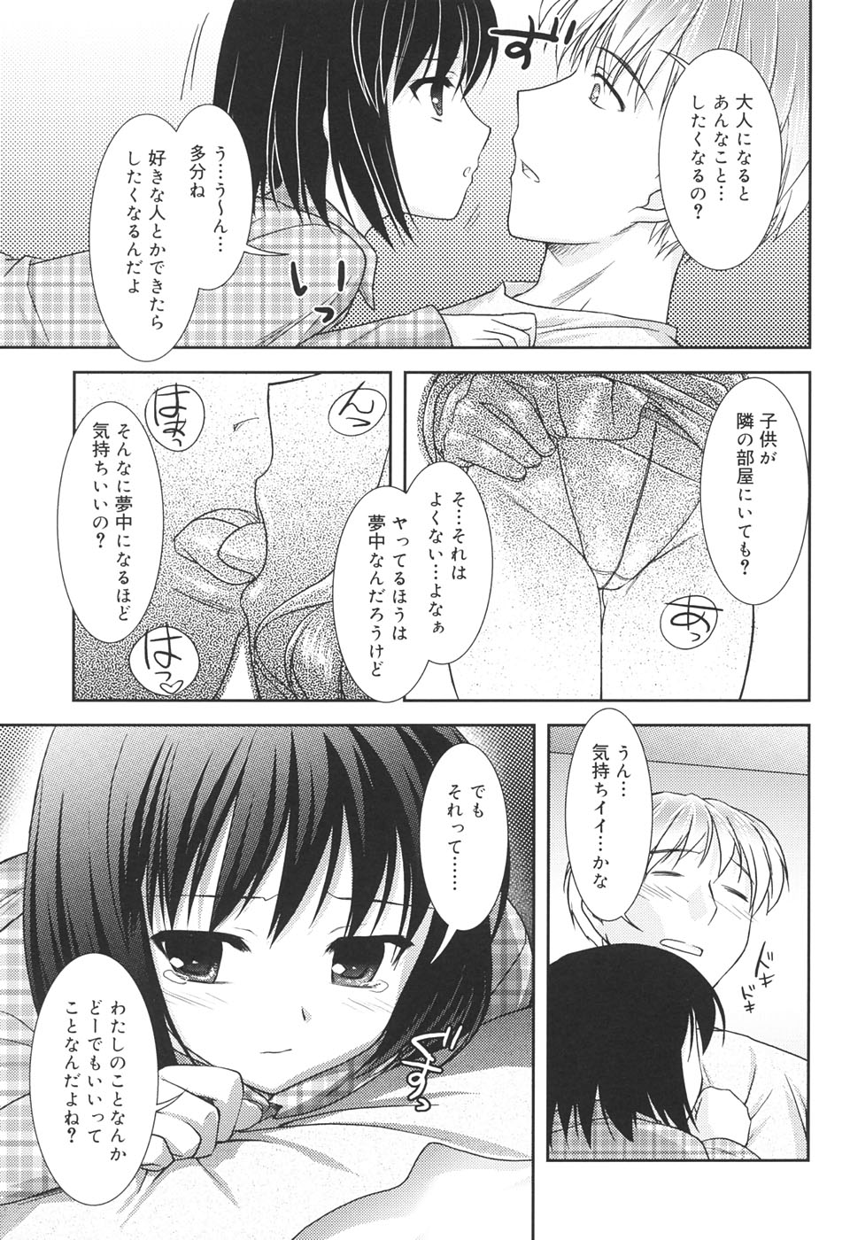 【エロ漫画】体調を崩し看病に来た青年に甘えながら気持ちを伝え、二人きりの時間を過ごす少女…騎乗位で生ハメ中出しいちゃラブセックスしちゃう【瑞井鹿央：となりのおにいさん】