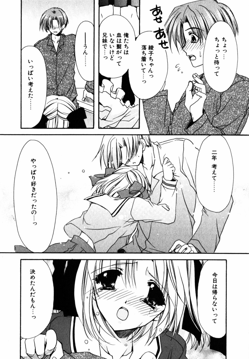 【エロ漫画】義理の兄を訪ねてきた美少女…告白して義理の兄は受け入れてディープキスをして生ハメ中出しセックスセックスでアヘ顔膣内連続射精！【龍牙翔：始めるために終わらせよ】