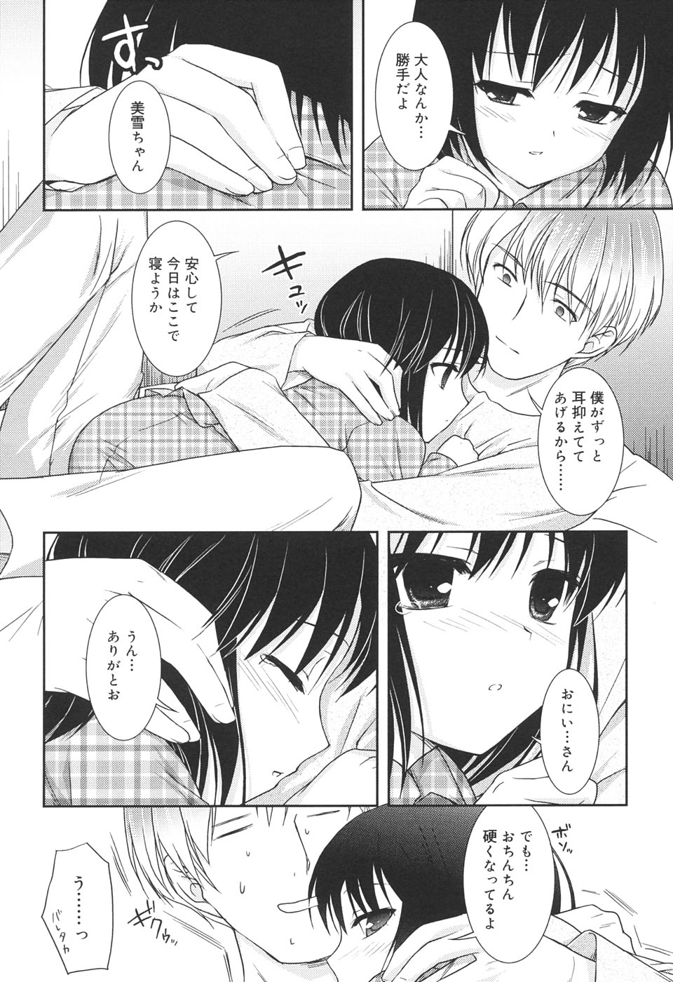【エロ漫画】体調を崩し看病に来た青年に甘えながら気持ちを伝え、二人きりの時間を過ごす少女…騎乗位で生ハメ中出しいちゃラブセックスしちゃう【瑞井鹿央：となりのおにいさん】