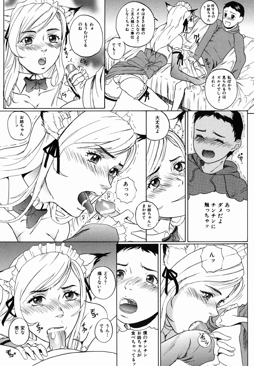 【エロ漫画】メイドコスで誘惑しちゃうムチムチ巨乳の従姉妹のお姉さん…ご奉仕フェラをして生ハメ中出しいちゃラブセックスで絶頂アクメ堕ちしちゃう【竹内玲於奈：僕のイトコはメイドさん】 7ページ