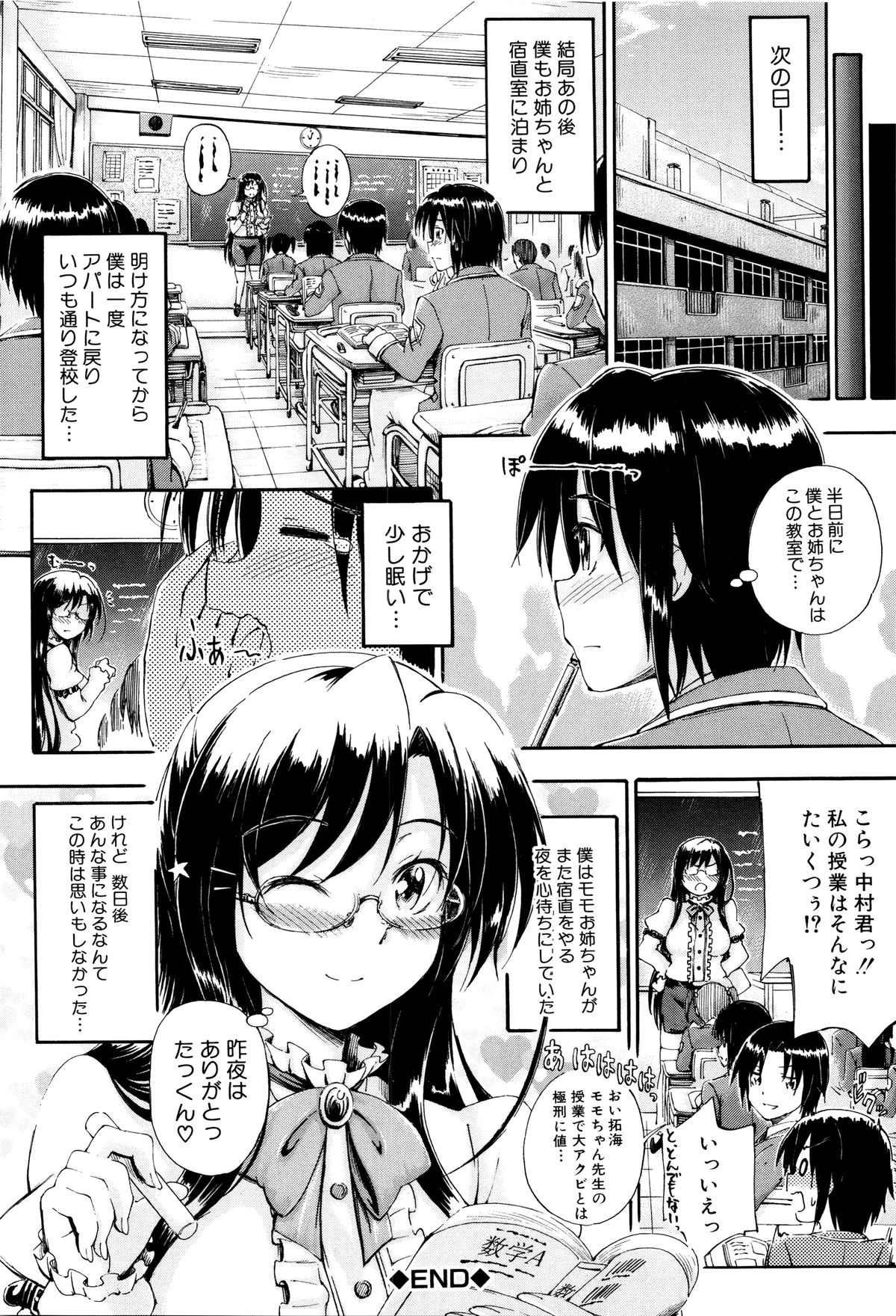 【エロ漫画】ショタを誘惑しちゃう巨乳のお姉さん…パイズリフェラや騎乗位で生ハメ中出しセックスで淫乱堕ちしちゃう【前川ハヤト：SSS】