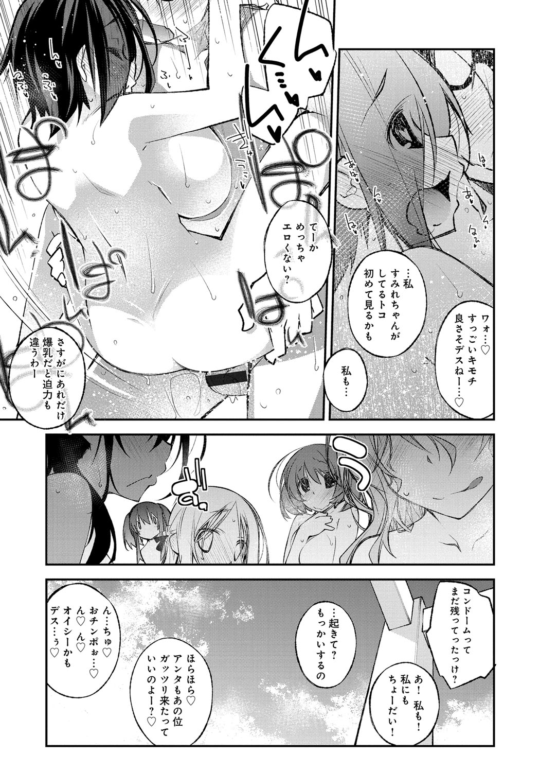 【エロ漫画】お風呂で乱交セックスしちゃう巨乳のお姉さん…バックや騎乗位で生ハメ中出しいちゃラブセックスで絶頂アクメ堕ちしちゃう【小倉脩一：spring party！】