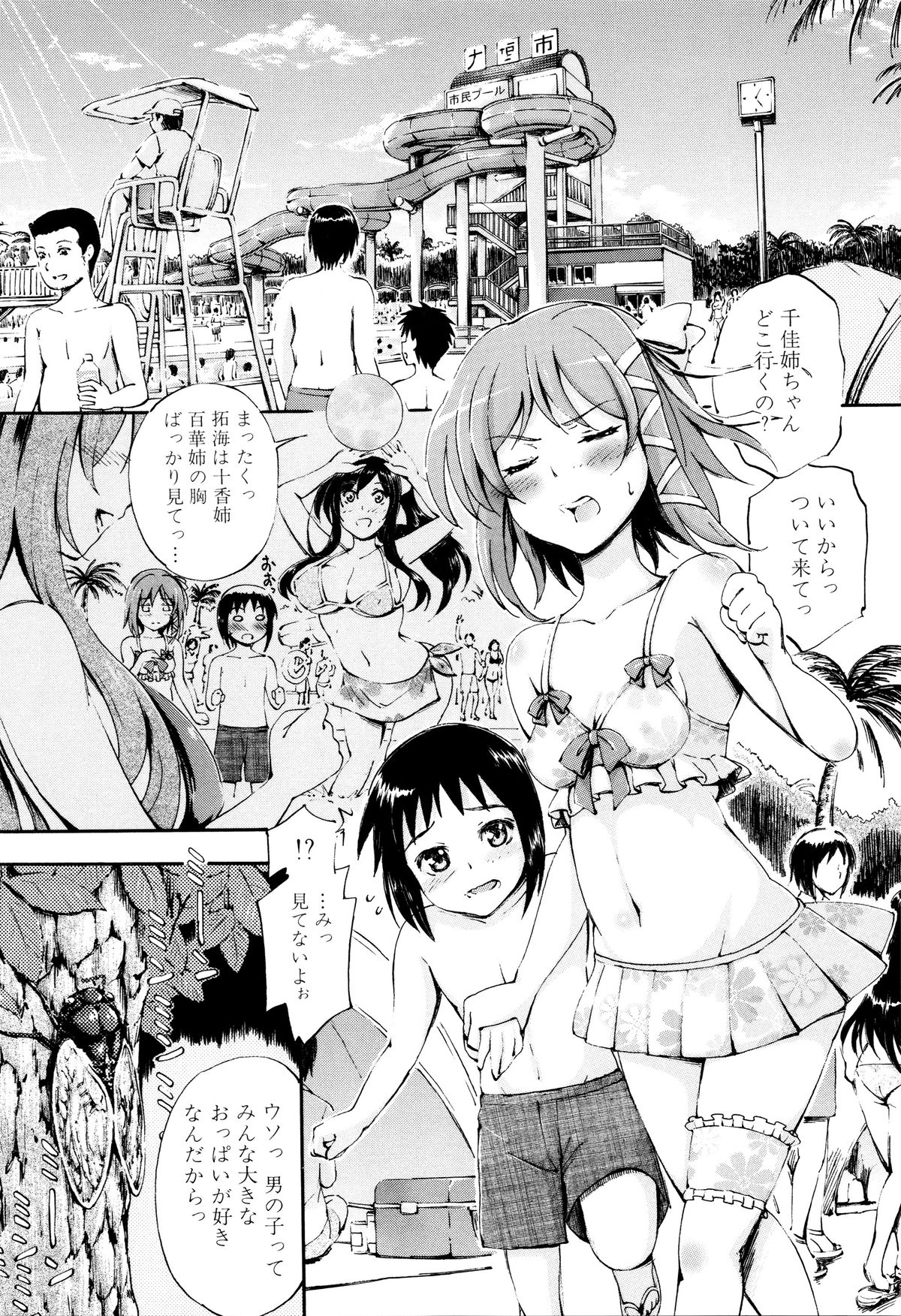【エロ漫画】姉のおっぱいばっかり見る弟にやきもちをやいて誘惑しちゃう水着少女…おっぱい揉みをされてトロ顔で生ハメ中出しいちゃラブセックスしちゃう【前川ハヤト：SSS】 12ページ