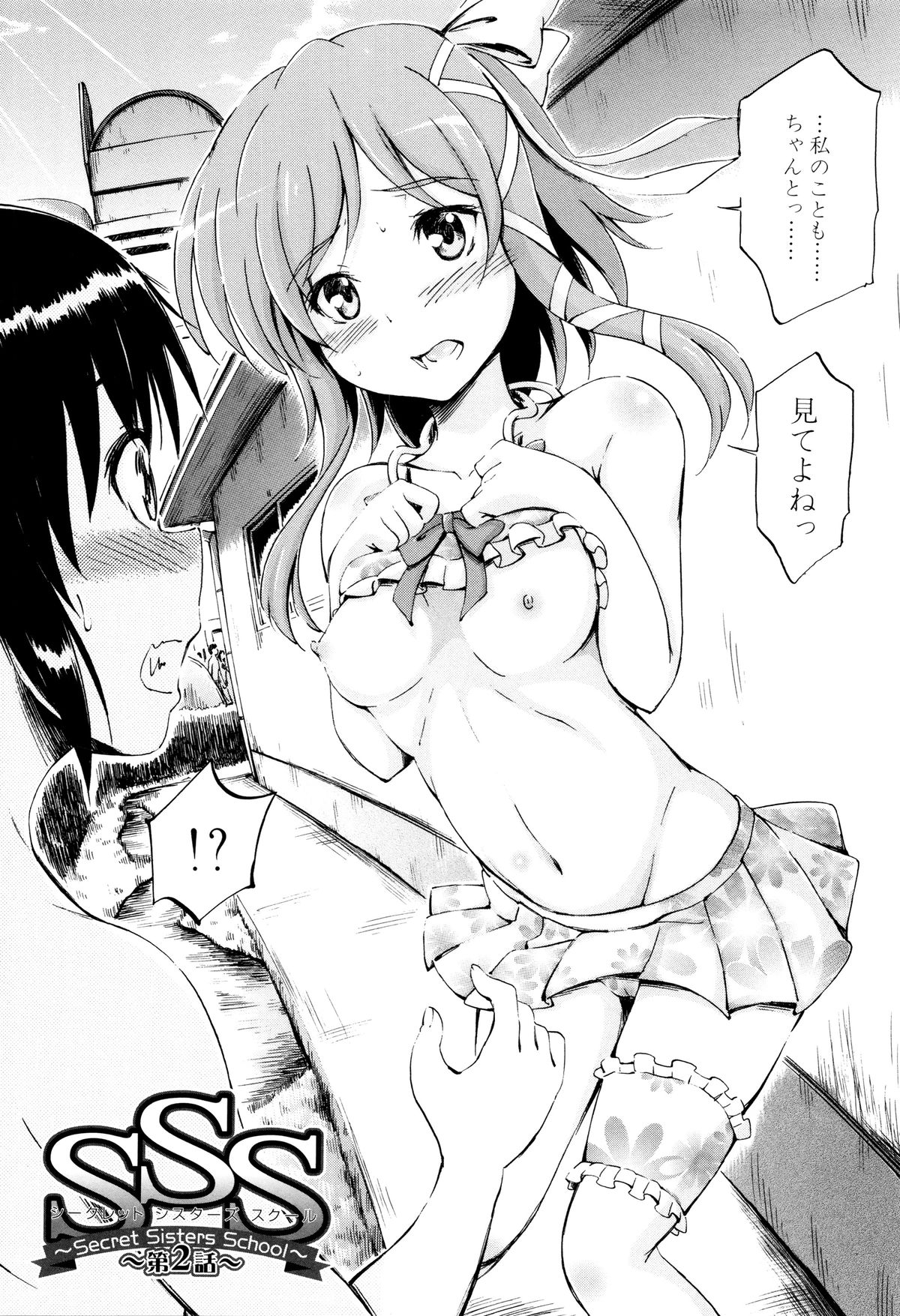 【エロ漫画】姉のおっぱいばっかり見る弟にやきもちをやいて誘惑しちゃう水着少女…おっぱい揉みをされてトロ顔で生ハメ中出しいちゃラブセックスしちゃう【前川ハヤト：SSS】 13ページ