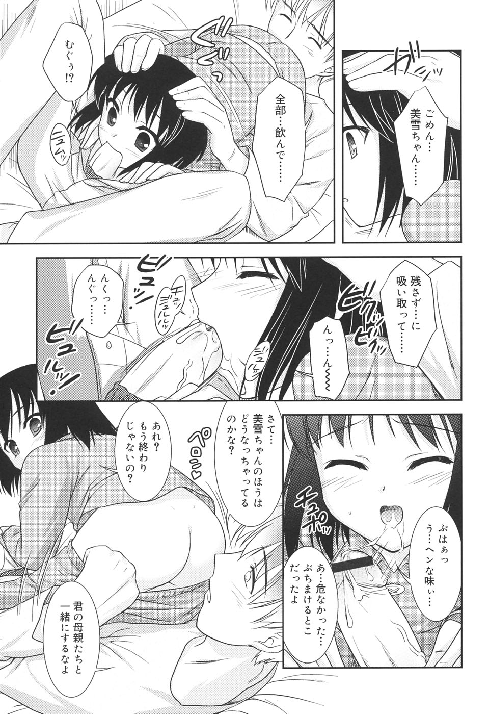 【エロ漫画】体調を崩し看病に来た青年に甘えながら気持ちを伝え、二人きりの時間を過ごす少女…騎乗位で生ハメ中出しいちゃラブセックスしちゃう【瑞井鹿央：となりのおにいさん】