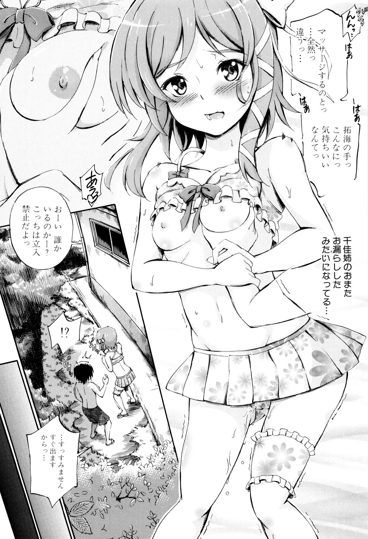 【エロ漫画】姉のおっぱいばっかり見る弟にやきもちをやいて誘惑しちゃう水着少女…おっぱい揉みをされてトロ顔で生ハメ中出しいちゃラブセックスしちゃう【前川ハヤト：SSS】 15ページ