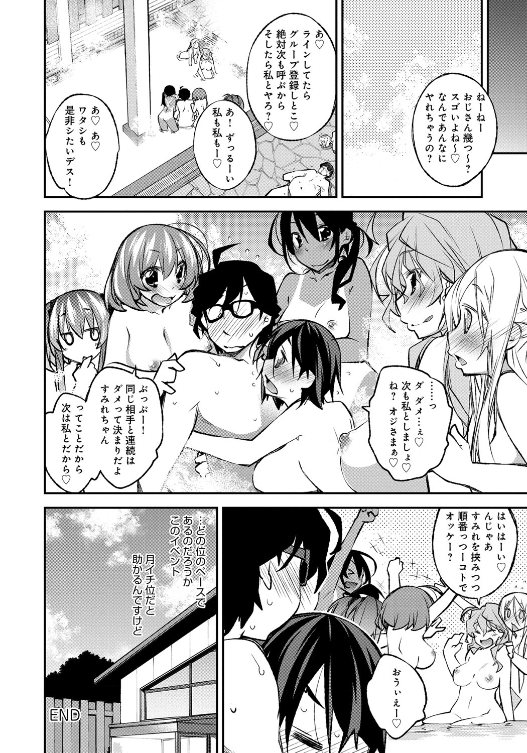 【エロ漫画】お風呂で乱交セックスしちゃう巨乳のお姉さん…バックや騎乗位で生ハメ中出しいちゃラブセックスで絶頂アクメ堕ちしちゃう【小倉脩一：spring party！】