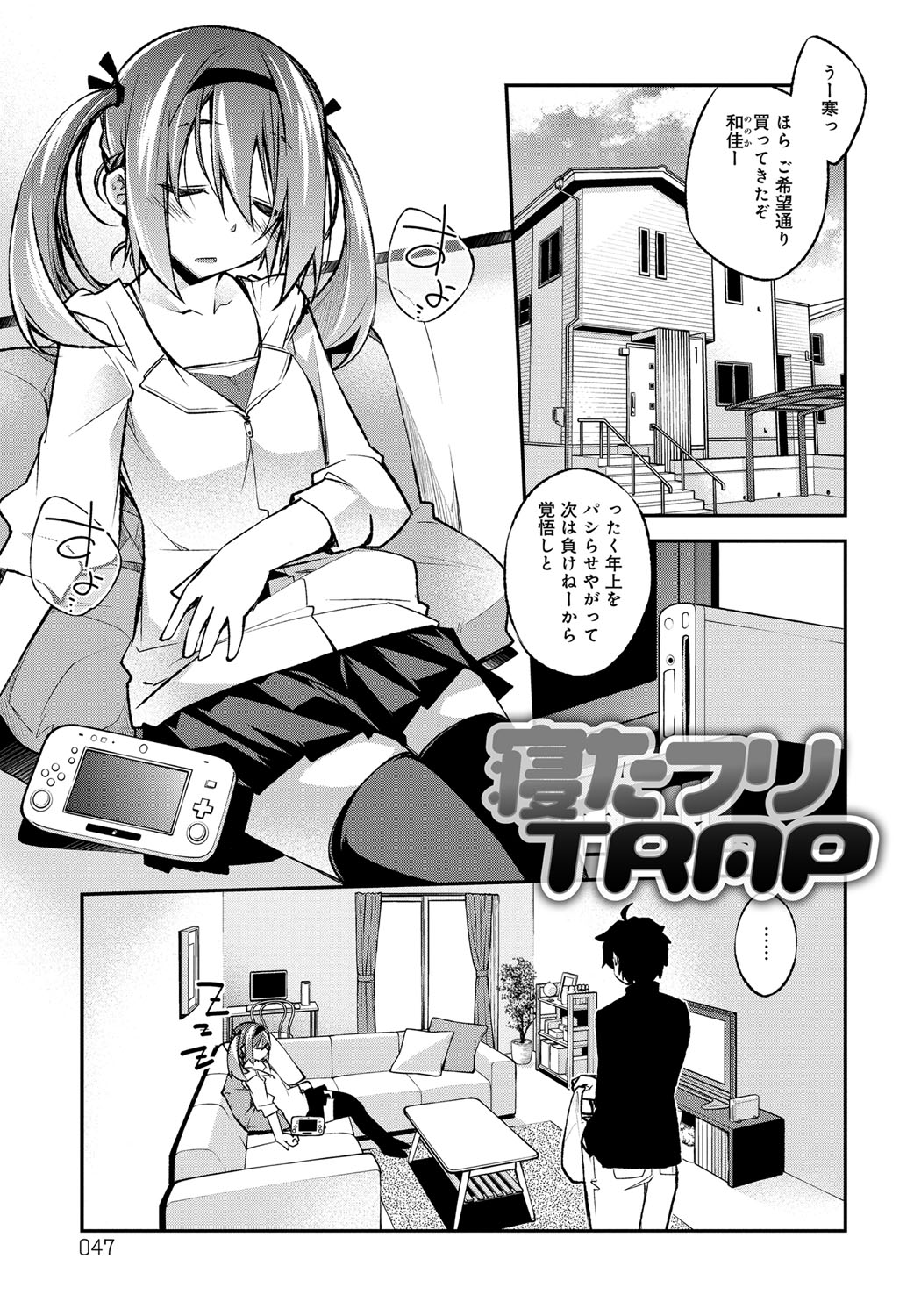 【エロ漫画】寝ている妹にいつもの様に、エッチなイタズラをしてしまう兄さん…寝たフリをしてされるがままにクンニをしていちゃラブ中出しセックス【小倉脩一：寝たフリ TRAP】