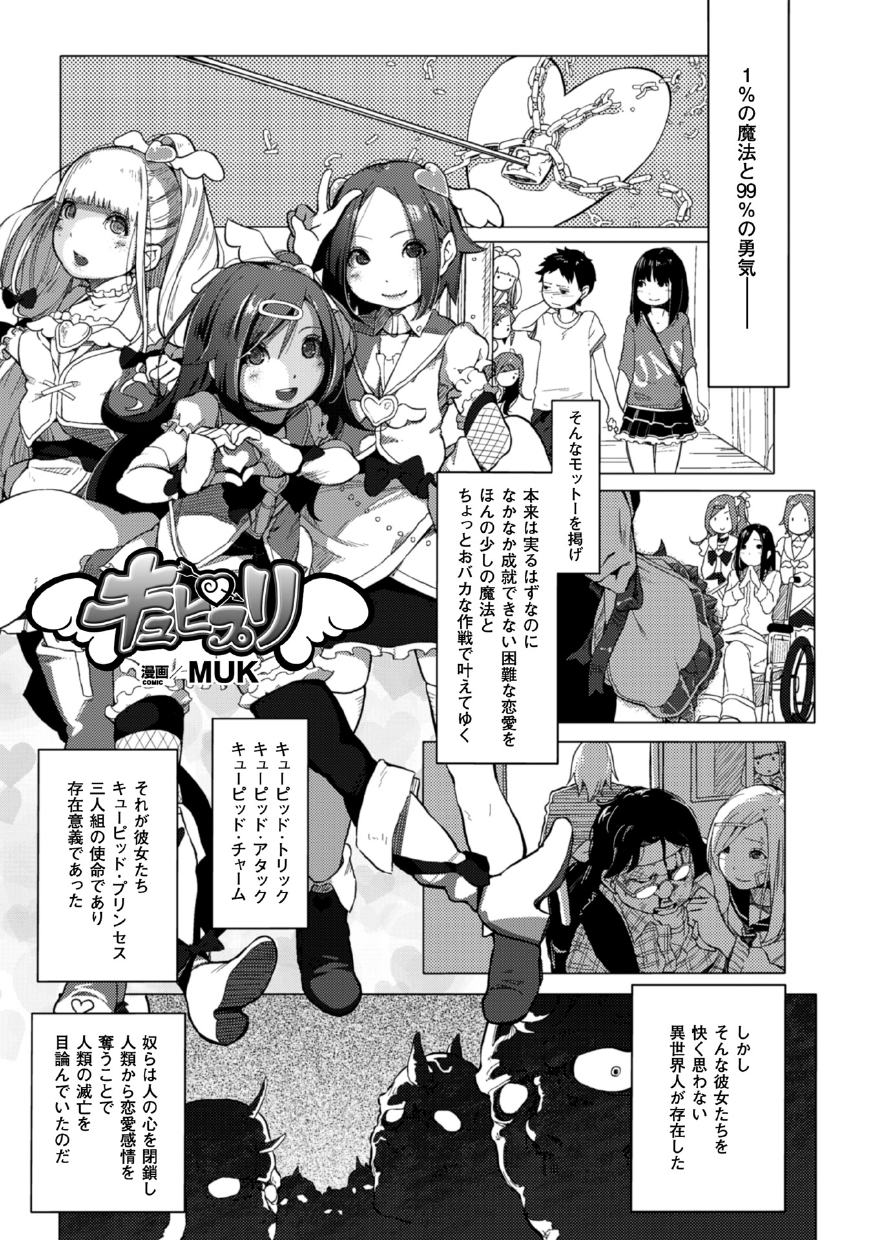 【エロ漫画】悪堕ちした魔法少女三人組に拘束されて逆レイプしちゃう男…フェラをして騎乗位で生ハメ中出しハーレムセックスしちゃう【MUK：キュピプリ】