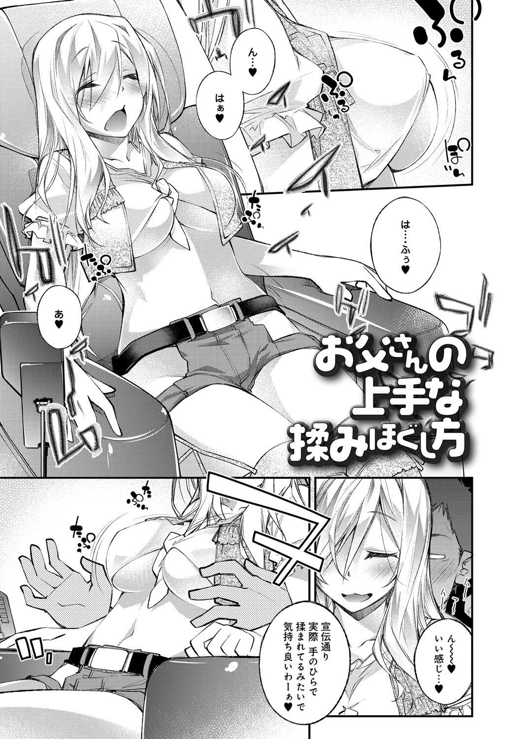 【エロ漫画】新品のマッサージチェアで居眠りをしちゃう父親に寝ぼけて犯されちゃうロリ少女の娘…乳首舐めや騎乗位で生ハメ中出し近親相姦セックスしちゃう【小倉脩一：お父さんの上手な揉みほぐし方】