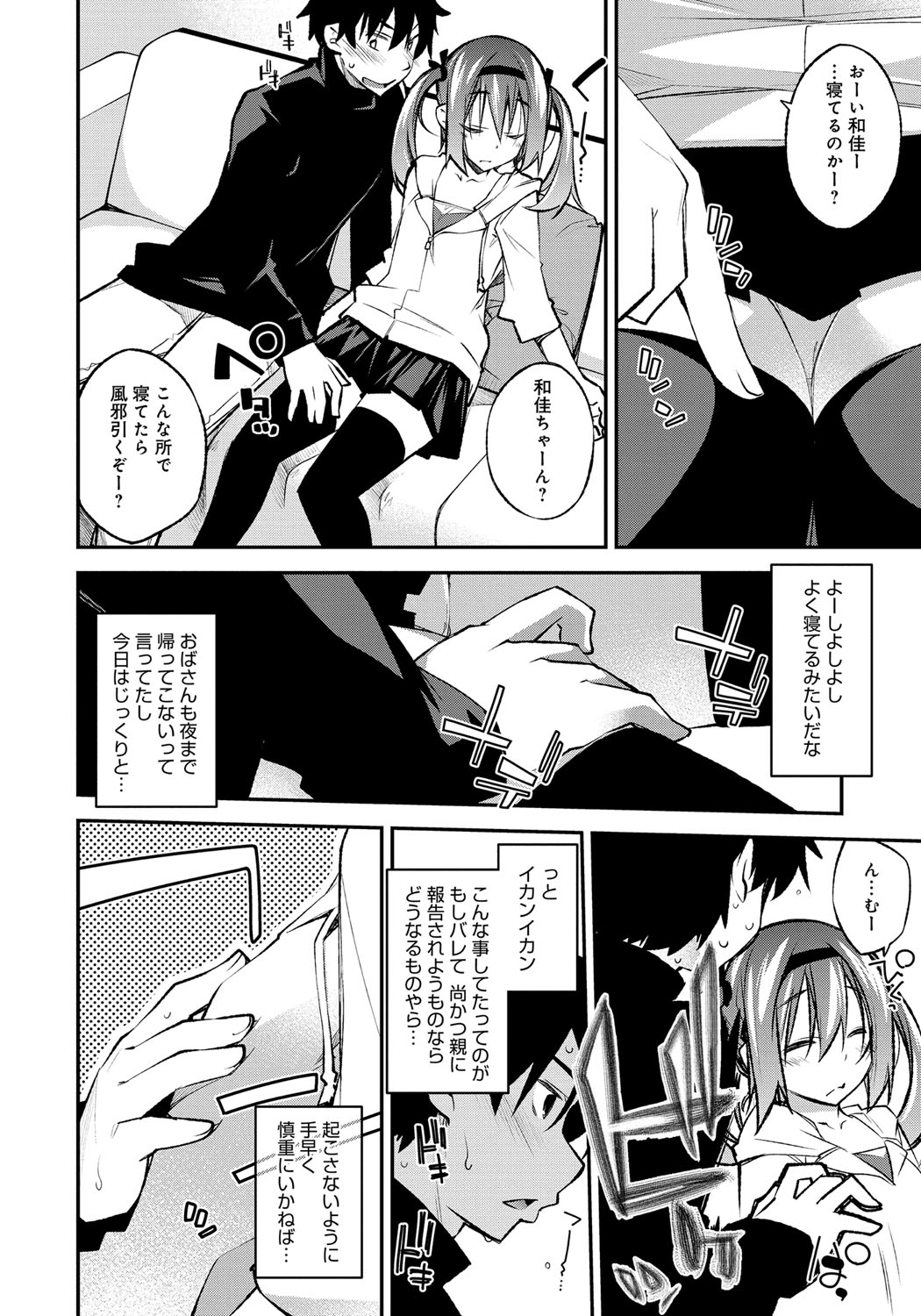 【エロ漫画】寝ている妹にいつもの様に、エッチなイタズラをしてしまう兄さん…寝たフリをしてされるがままにクンニをしていちゃラブ中出しセックス【小倉脩一：寝たフリ TRAP】
