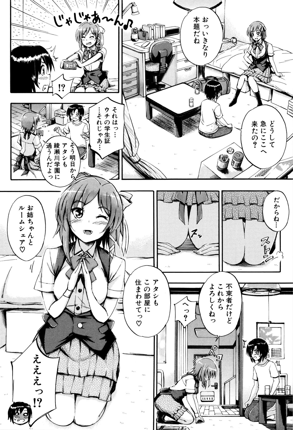 【エロ漫画】姉のおっぱいばっかり見る弟にやきもちをやいて誘惑しちゃう水着少女…おっぱい揉みをされてトロ顔で生ハメ中出しいちゃラブセックスしちゃう【前川ハヤト：SSS】 19ページ