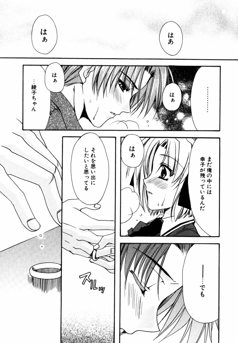 【エロ漫画】義理の兄を訪ねてきた美少女…告白して義理の兄は受け入れてディープキスをして生ハメ中出しセックスセックスでアヘ顔膣内連続射精！【龍牙翔：始めるために終わらせよ】