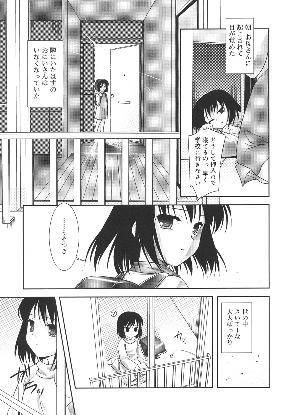 【エロ漫画】体調を崩し看病に来た青年に甘えながら気持ちを伝え、二人きりの時間を過ごす少女…騎乗位で生ハメ中出しいちゃラブセックスしちゃう【瑞井鹿央：となりのおにいさん】
