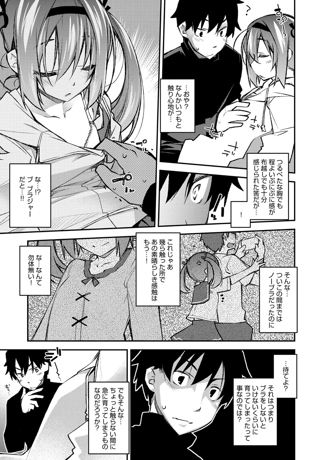 【エロ漫画】寝ている妹にいつもの様に、エッチなイタズラをしてしまう兄さん…寝たフリをしてされるがままにクンニをしていちゃラブ中出しセックス【小倉脩一：寝たフリ TRAP】