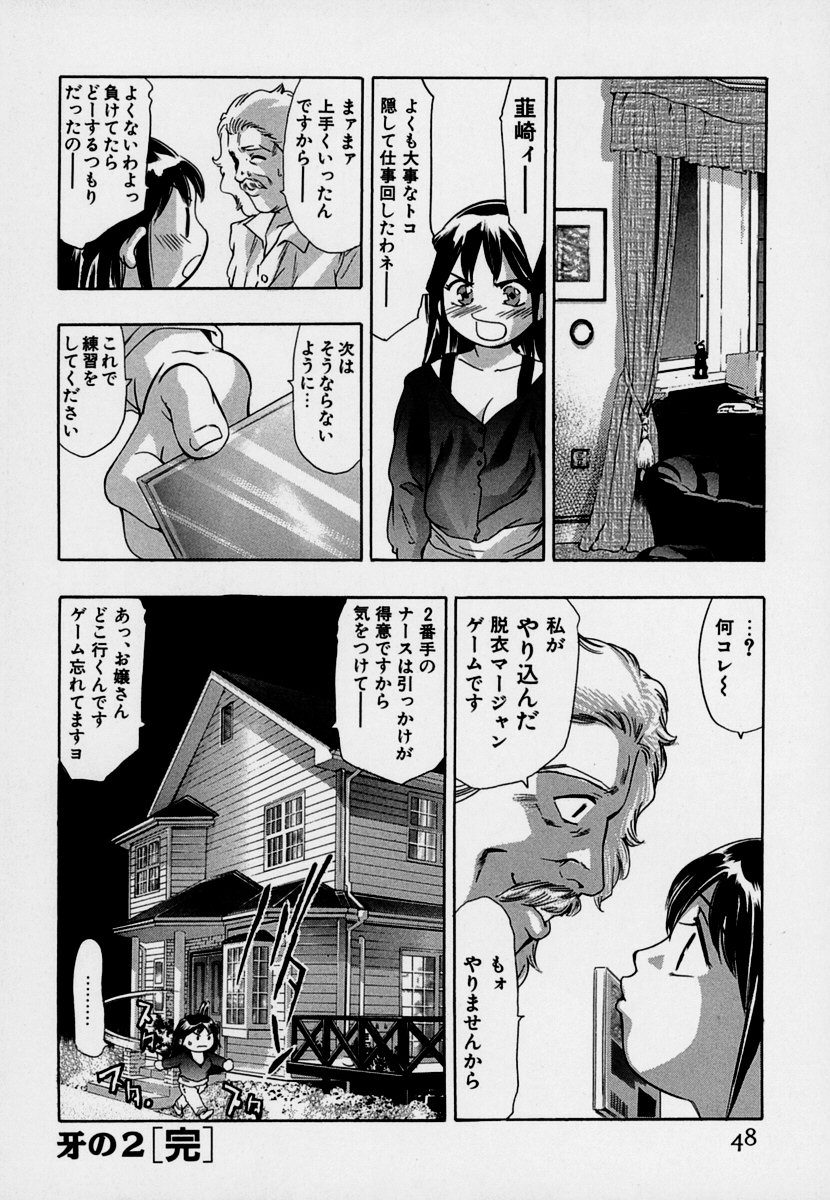 【エロ漫画】買ってに脱ぎ始め気が散ってしまい犯されちゃう麻雀お姉さん…６９でクンニをされ騎乗位やバックで生ハメ中出しセックスで淫乱堕ちしちゃう【鬼窪浩久：牙の2 雀士】