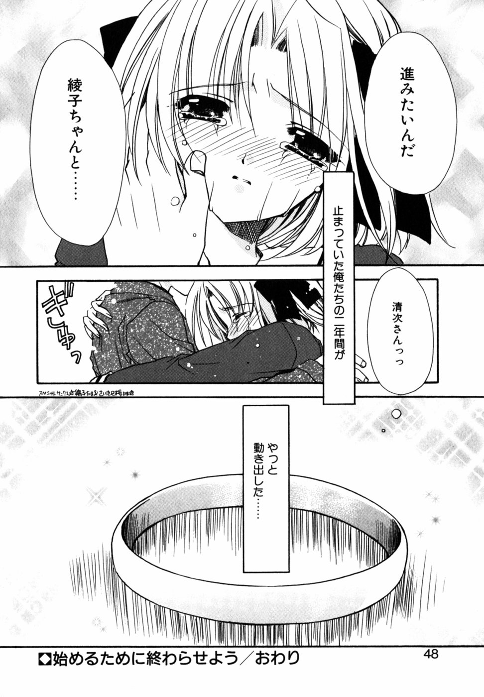 【エロ漫画】義理の兄を訪ねてきた美少女…告白して義理の兄は受け入れてディープキスをして生ハメ中出しセックスセックスでアヘ顔膣内連続射精！【龍牙翔：始めるために終わらせよ】