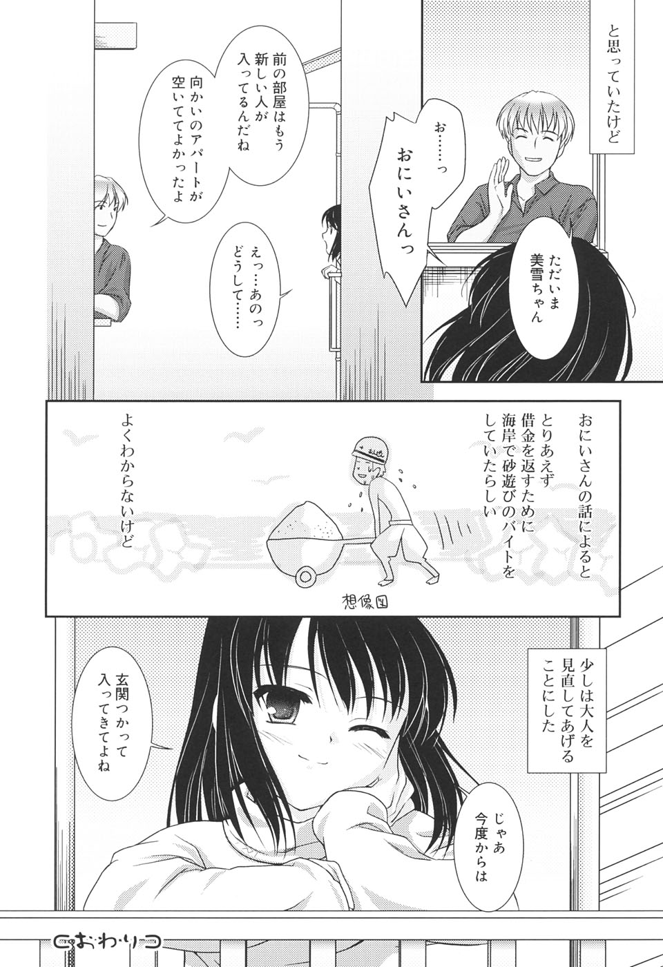【エロ漫画】体調を崩し看病に来た青年に甘えながら気持ちを伝え、二人きりの時間を過ごす少女…騎乗位で生ハメ中出しいちゃラブセックスしちゃう【瑞井鹿央：となりのおにいさん】