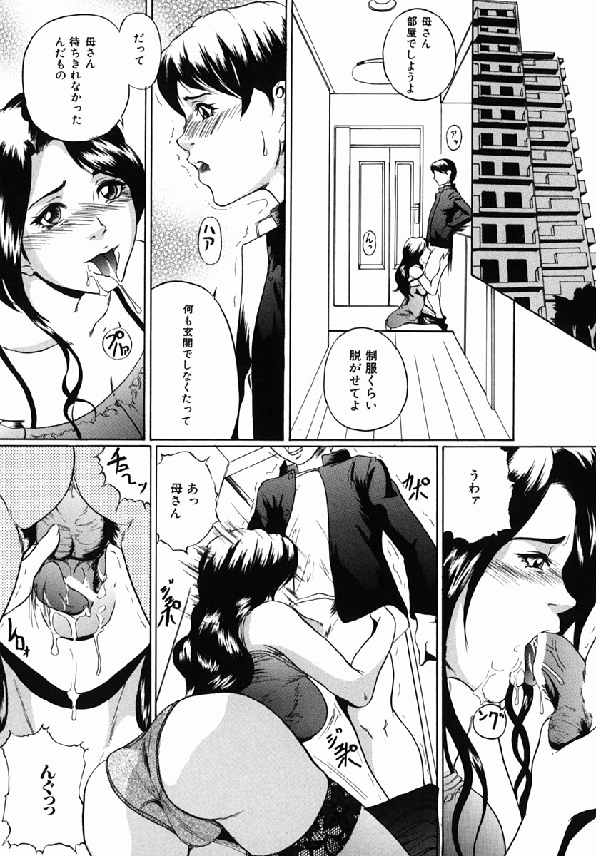 【エロ漫画】欲求不満のママに玄関先で強引にフェラされる息子が欲情して立ちバックで生即ハメして母親を孕ませちゃう！【竹内玲於奈：いやし】 1ページ