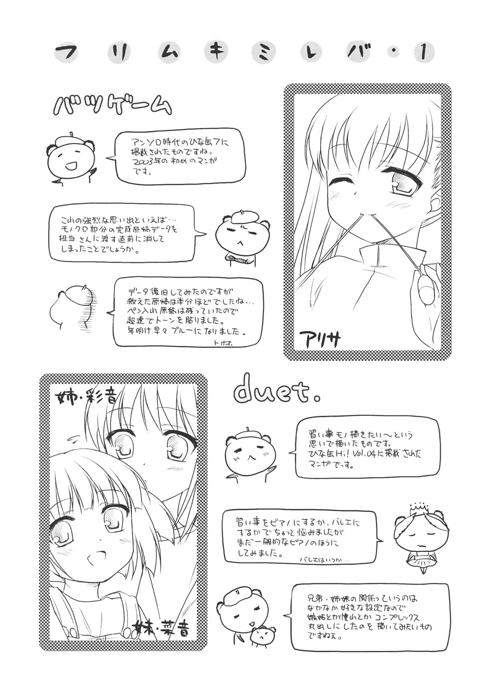 【エロ漫画】秘密基地を作ってそこで寝ていたサラリーマンの男性とエッチな遊びをしちゃうロリ少女…騎乗位で生ハメ中出しいちゃラブ３Pセックスしちゃう【瑞井鹿央：ひみつのあそび】