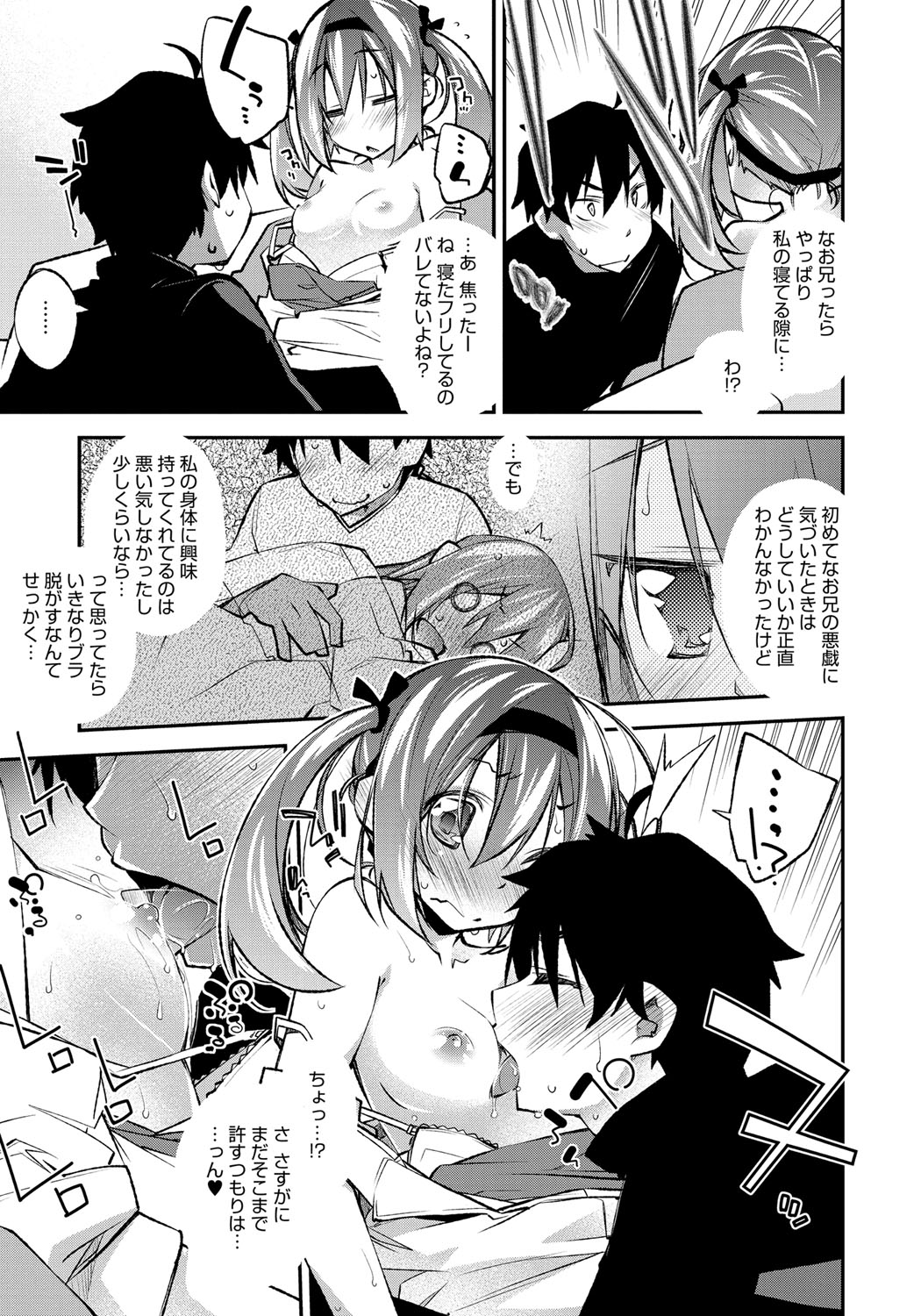 【エロ漫画】寝ている妹にいつもの様に、エッチなイタズラをしてしまう兄さん…寝たフリをしてされるがままにクンニをしていちゃラブ中出しセックス【小倉脩一：寝たフリ TRAP】