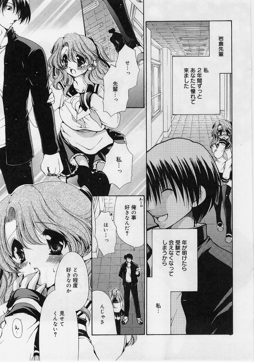 【エロ漫画】先輩に言われるがままエッチな格好で町を徘徊させられちゃう巨乳のお姉さん…手マンやおっぱい揉みをされて生ハメ中出しセックスで淫乱堕ちしちゃう【りゅうき夕海：熱くて冷たいわたしとあなた】