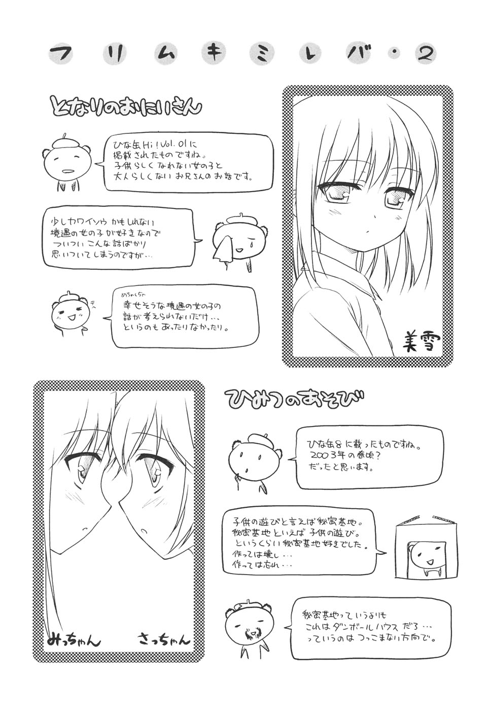 【エロ漫画】秘密基地を作ってそこで寝ていたサラリーマンの男性とエッチな遊びをしちゃうロリ少女…騎乗位で生ハメ中出しいちゃラブ３Pセックスしちゃう【瑞井鹿央：ひみつのあそび】