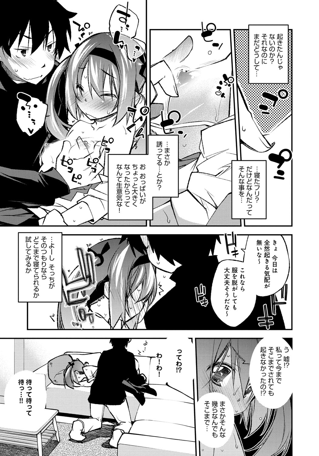 【エロ漫画】寝ている妹にいつもの様に、エッチなイタズラをしてしまう兄さん…寝たフリをしてされるがままにクンニをしていちゃラブ中出しセックス【小倉脩一：寝たフリ TRAP】
