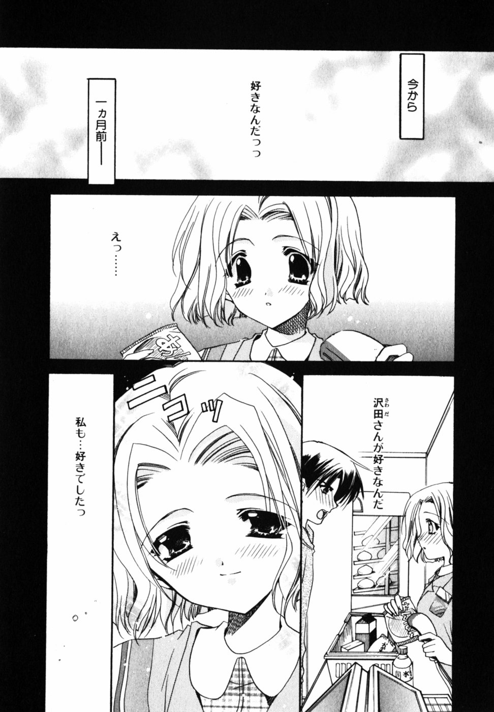【エロ漫画】彼氏に告白されて付き合った美少女…彼氏が買ってきたSMグッズを強制されてSMプレイ！緊縛プレイで中出し連続アクメ！【龍牙翔】【龍牙翔：きつく抱いて】