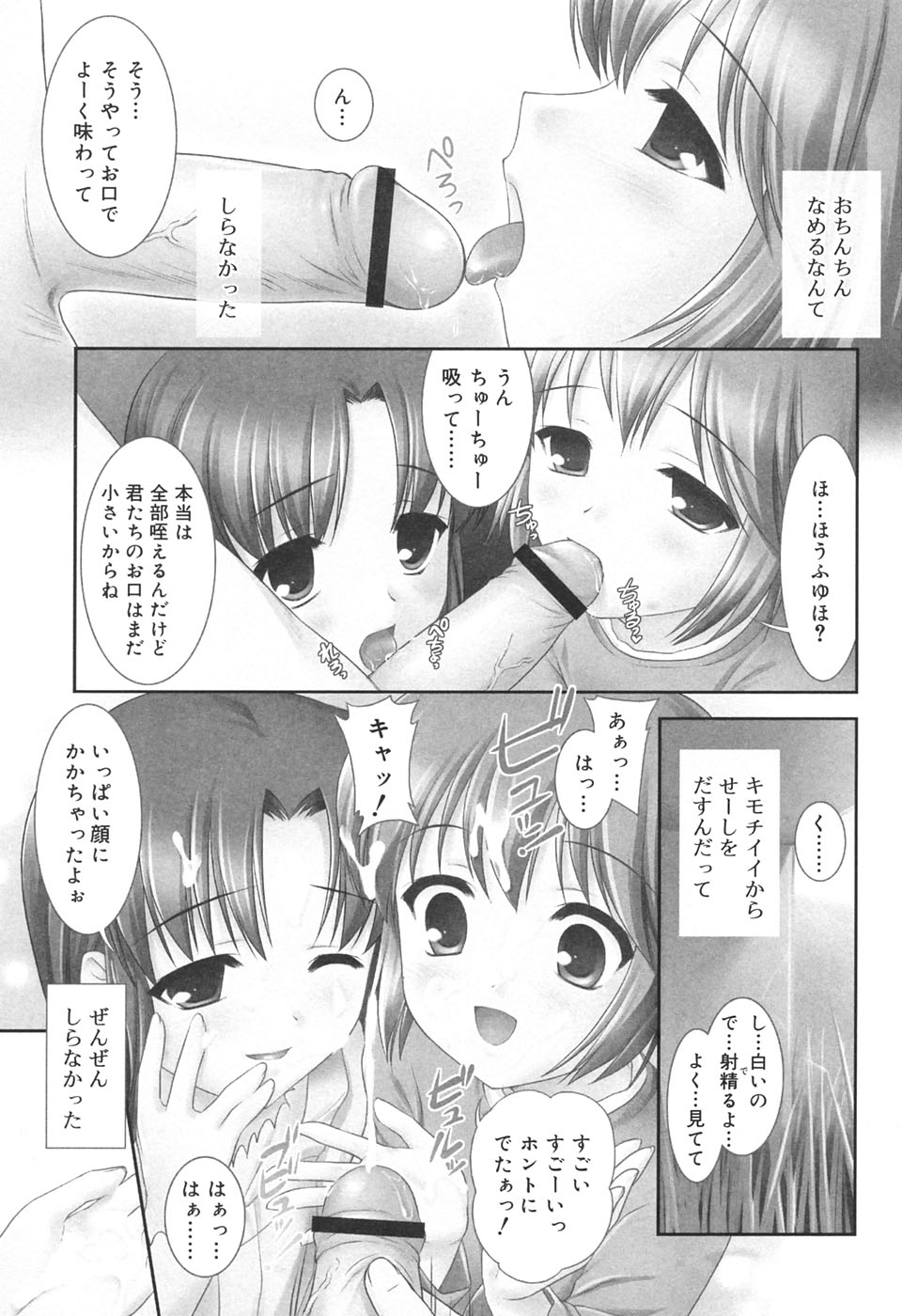 【エロ漫画】秘密基地を作ってそこで寝ていたサラリーマンの男性とエッチな遊びをしちゃうロリ少女…騎乗位で生ハメ中出しいちゃラブ３Pセックスしちゃう【瑞井鹿央：ひみつのあそび】