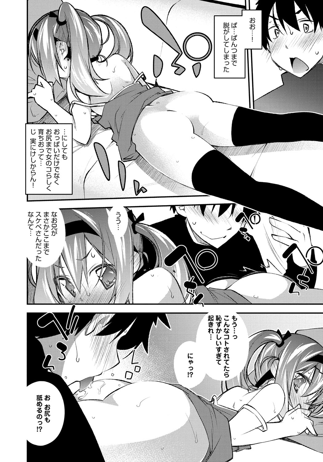 【エロ漫画】寝ている妹にいつもの様に、エッチなイタズラをしてしまう兄さん…寝たフリをしてされるがままにクンニをしていちゃラブ中出しセックス【小倉脩一：寝たフリ TRAP】