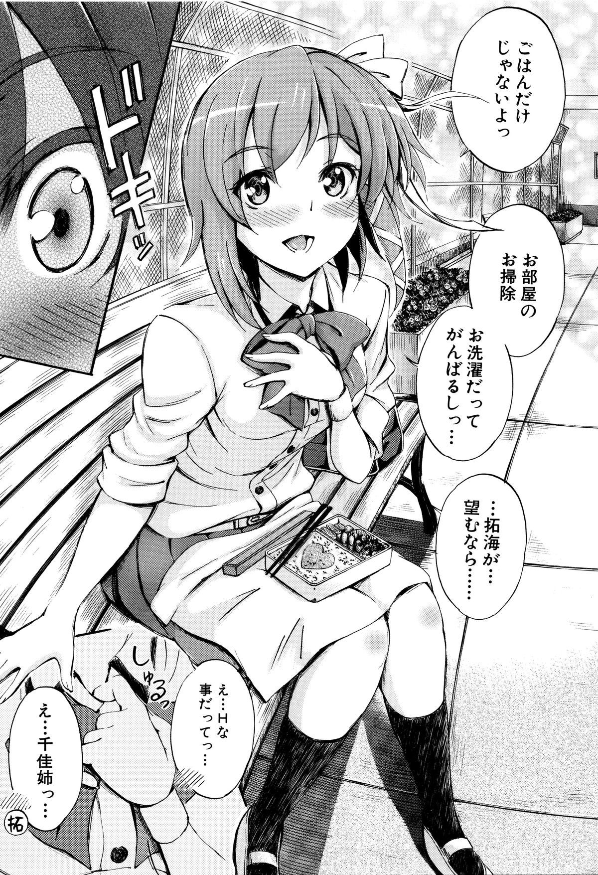 【エロ漫画】姉のおっぱいばっかり見る弟にやきもちをやいて誘惑しちゃう水着少女…おっぱい揉みをされてトロ顔で生ハメ中出しいちゃラブセックスしちゃう【前川ハヤト：SSS】 24ページ