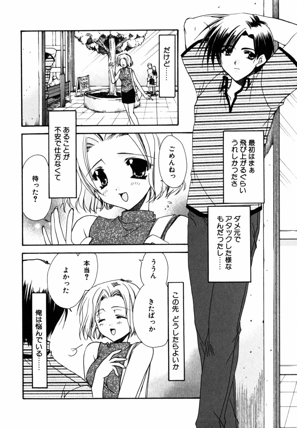 【エロ漫画】彼氏に告白されて付き合った美少女…彼氏が買ってきたSMグッズを強制されてSMプレイ！緊縛プレイで中出し連続アクメ！【龍牙翔】【龍牙翔：きつく抱いて】