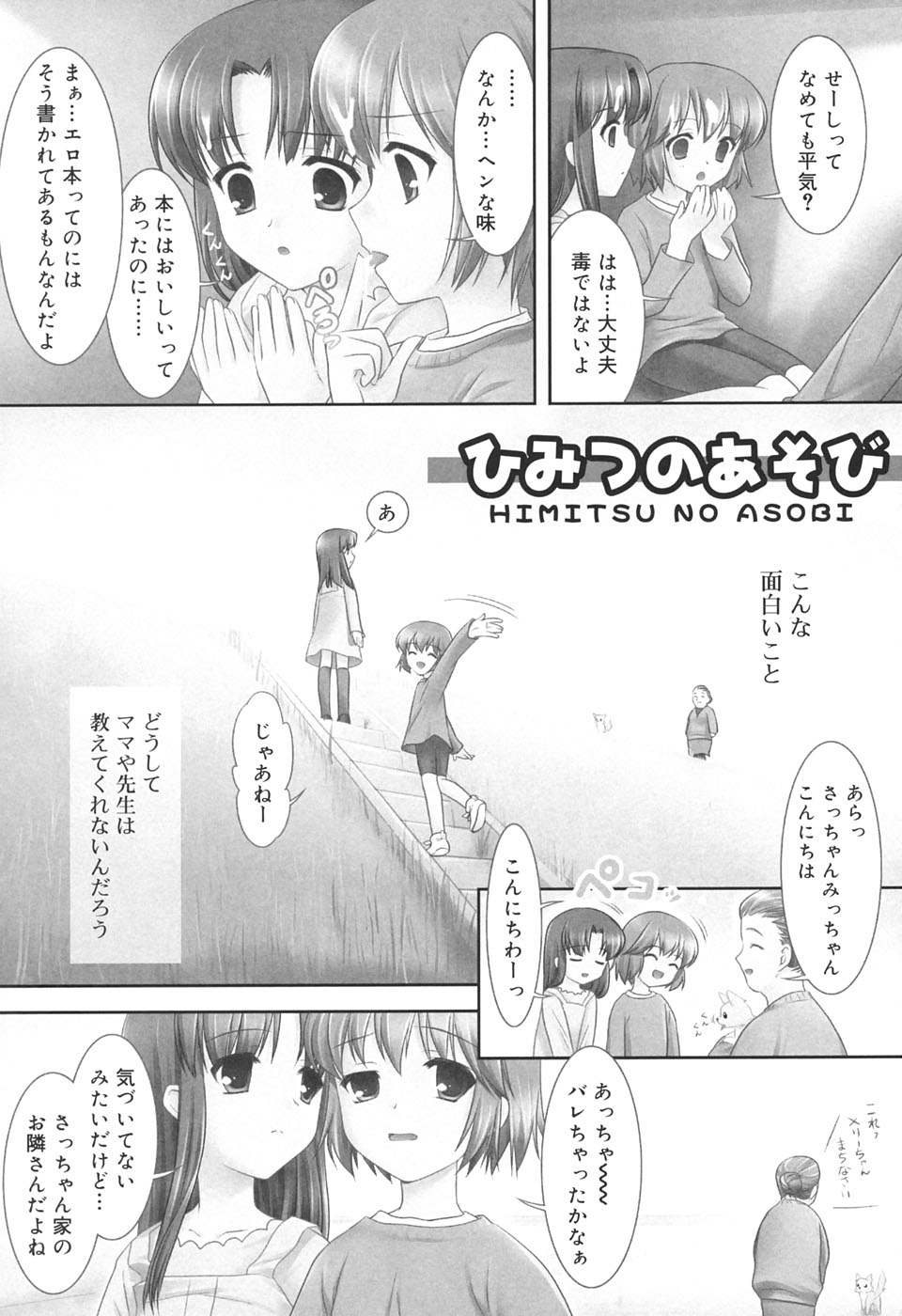 【エロ漫画】秘密基地を作ってそこで寝ていたサラリーマンの男性とエッチな遊びをしちゃうロリ少女…騎乗位で生ハメ中出しいちゃラブ３Pセックスしちゃう【瑞井鹿央：ひみつのあそび】