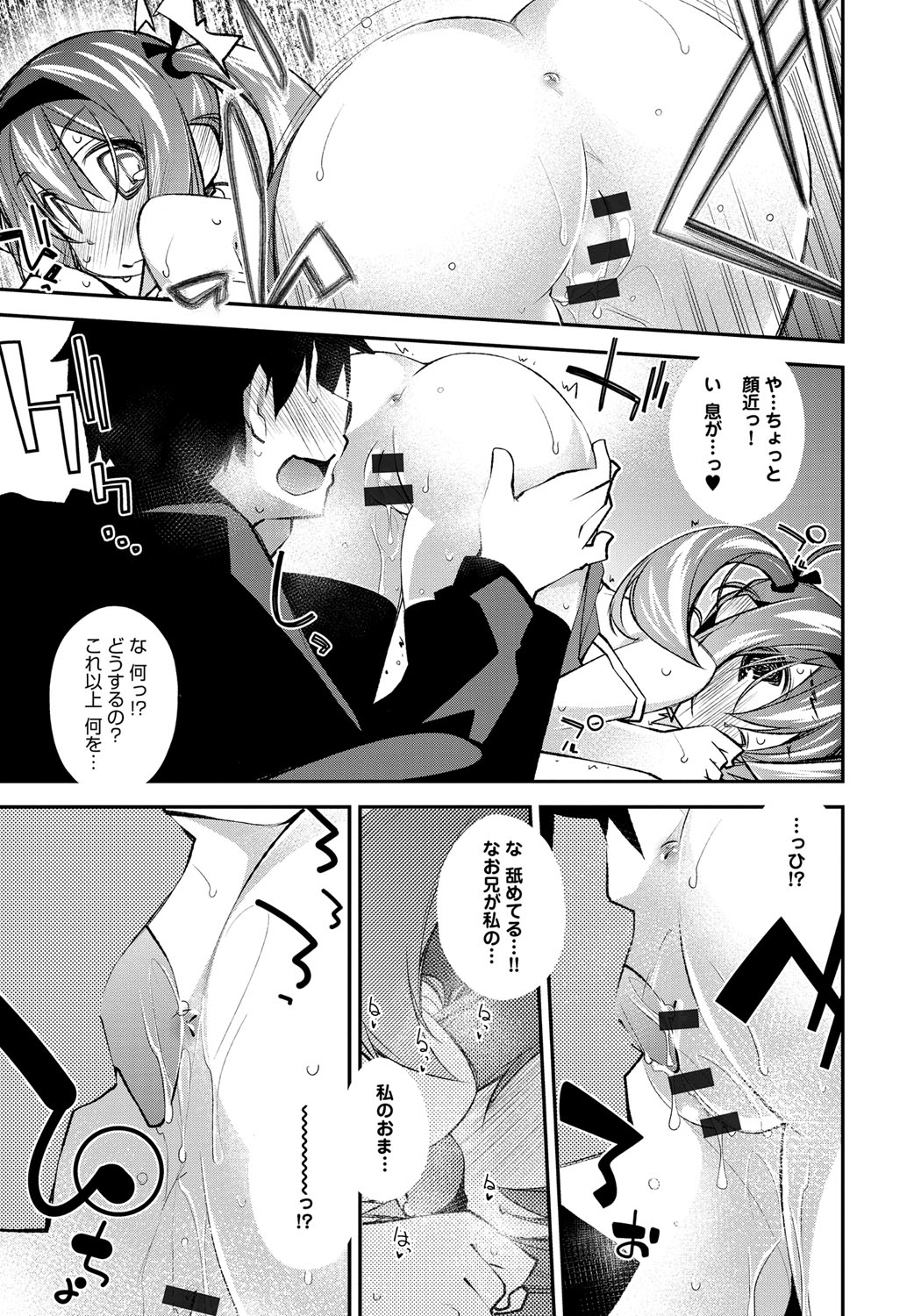 【エロ漫画】寝ている妹にいつもの様に、エッチなイタズラをしてしまう兄さん…寝たフリをしてされるがままにクンニをしていちゃラブ中出しセックス【小倉脩一：寝たフリ TRAP】