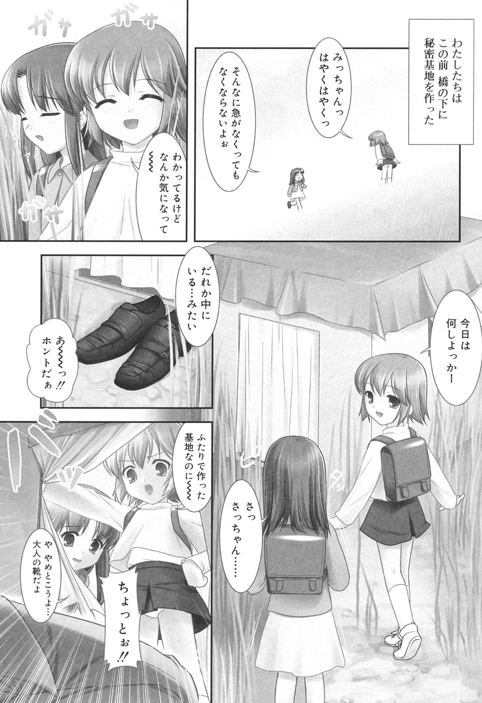 【エロ漫画】秘密基地を作ってそこで寝ていたサラリーマンの男性とエッチな遊びをしちゃうロリ少女…騎乗位で生ハメ中出しいちゃラブ３Pセックスしちゃう【瑞井鹿央：ひみつのあそび】