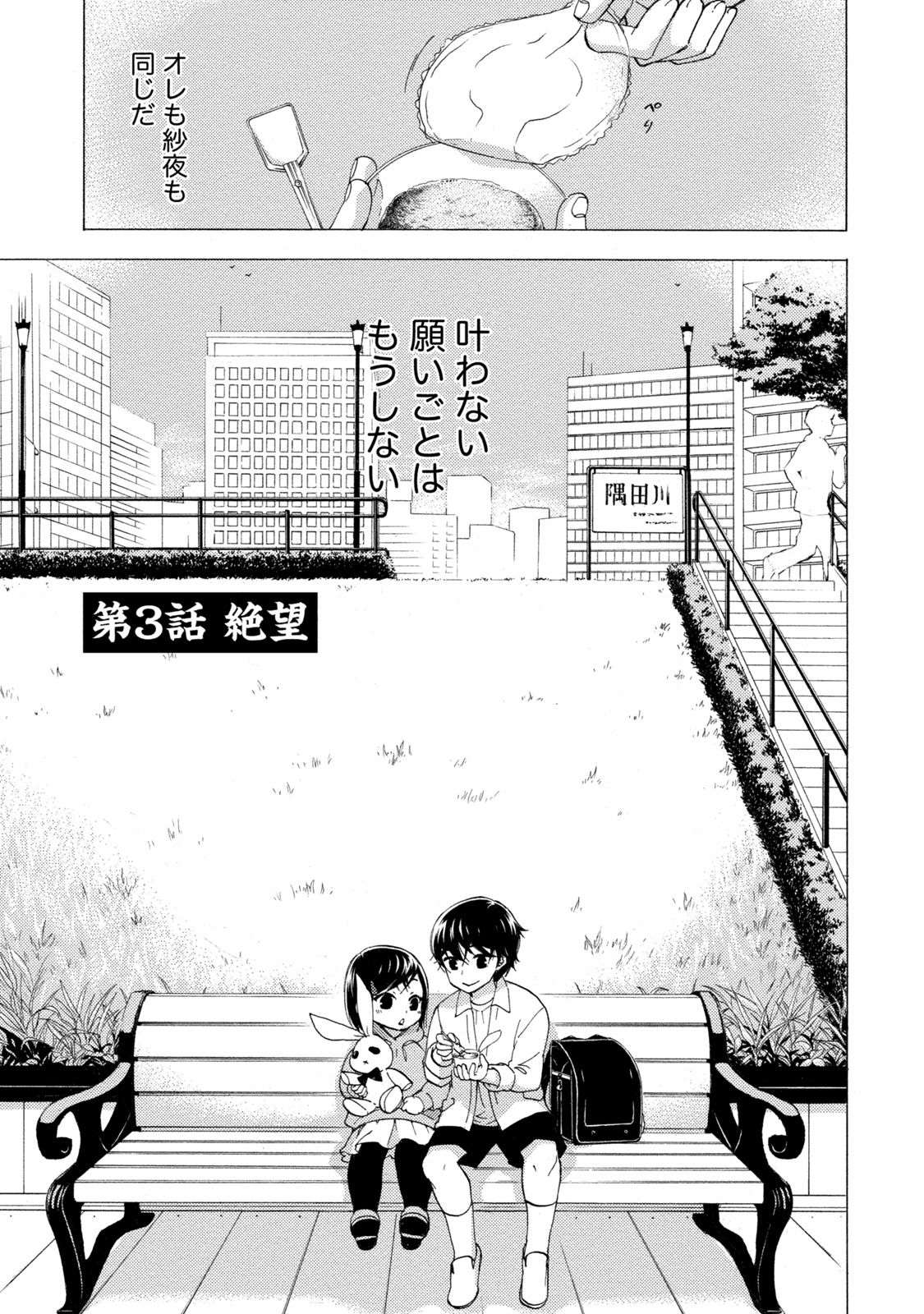 【エロ漫画】余命１年の宣告を受けた伊織！手術を控え唯一の家族、義妹に連絡するも繋がらない！4日後に連絡があった！義妹が自殺したと！【久遠ミチヨシ：第3話絶望】