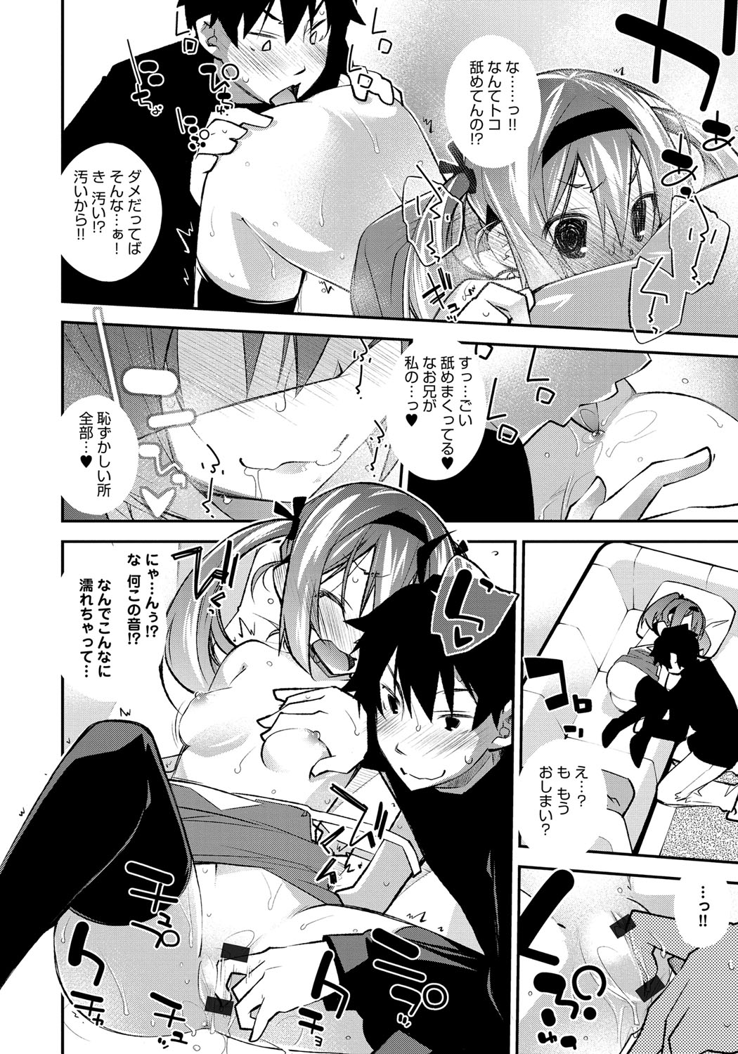 【エロ漫画】寝ている妹にいつもの様に、エッチなイタズラをしてしまう兄さん…寝たフリをしてされるがままにクンニをしていちゃラブ中出しセックス【小倉脩一：寝たフリ TRAP】