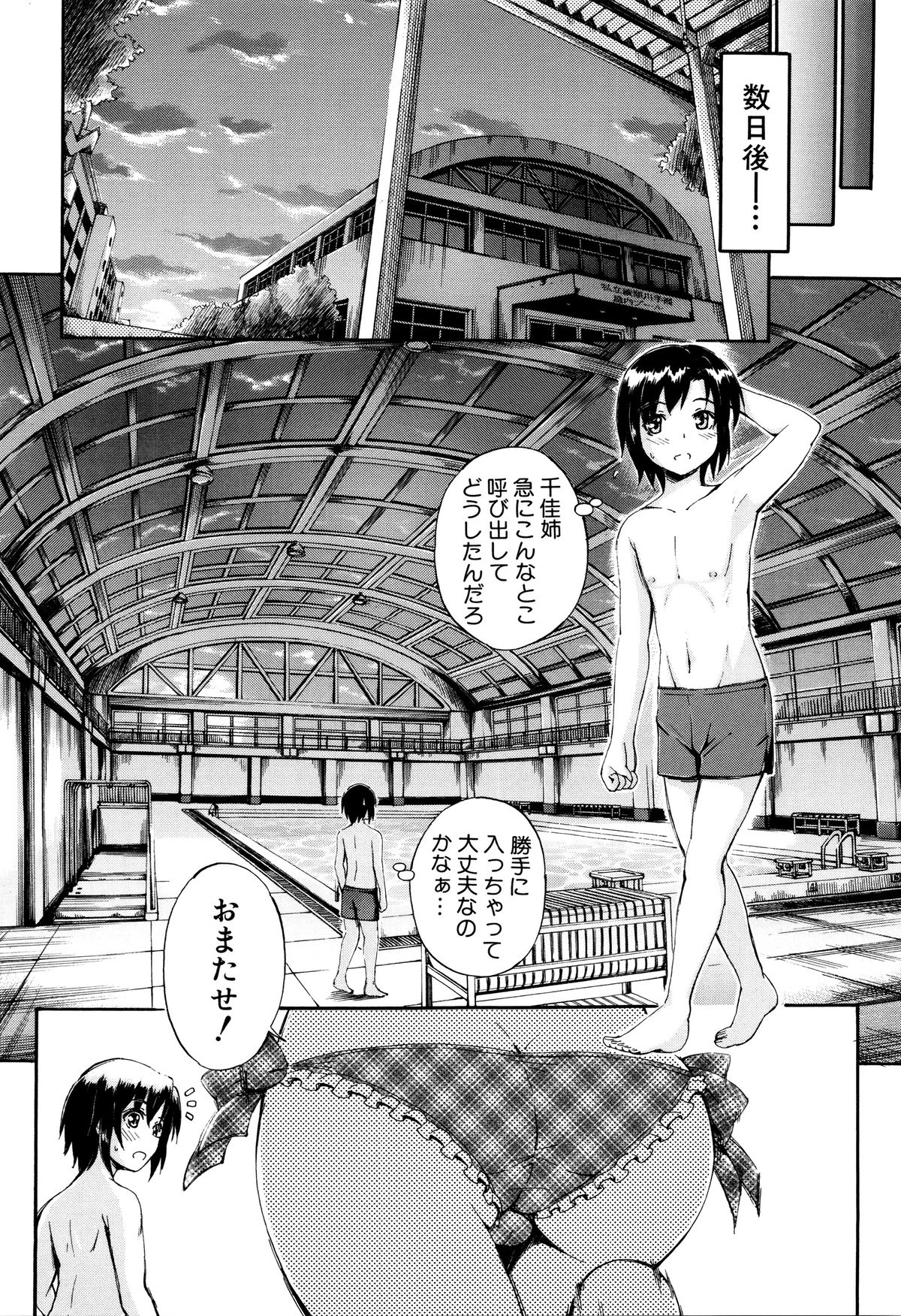 【エロ漫画】姉のおっぱいばっかり見る弟にやきもちをやいて誘惑しちゃう水着少女…おっぱい揉みをされてトロ顔で生ハメ中出しいちゃラブセックスしちゃう【前川ハヤト：SSS】