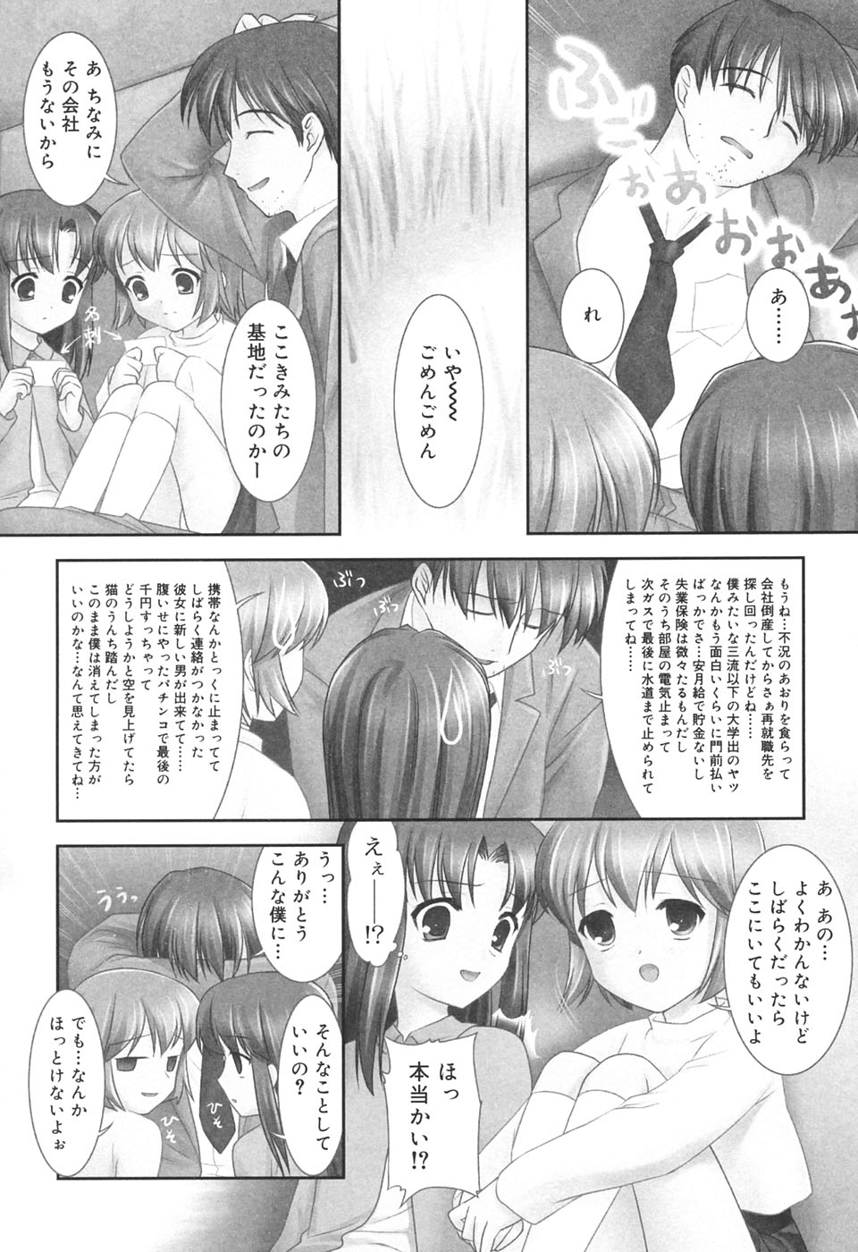 【エロ漫画】秘密基地を作ってそこで寝ていたサラリーマンの男性とエッチな遊びをしちゃうロリ少女…騎乗位で生ハメ中出しいちゃラブ３Pセックスしちゃう【瑞井鹿央：ひみつのあそび】