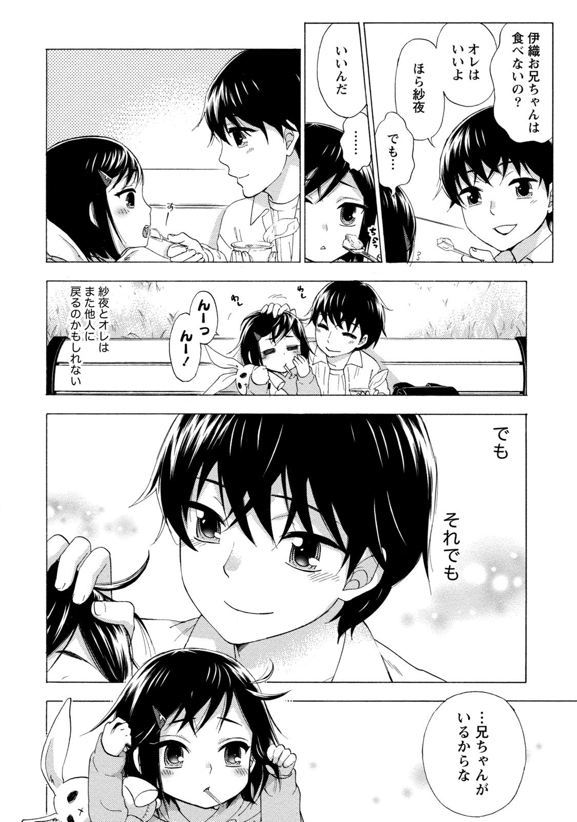 【エロ漫画】余命１年の宣告を受けた伊織！手術を控え唯一の家族、義妹に連絡するも繋がらない！4日後に連絡があった！義妹が自殺したと！【久遠ミチヨシ：第3話絶望】