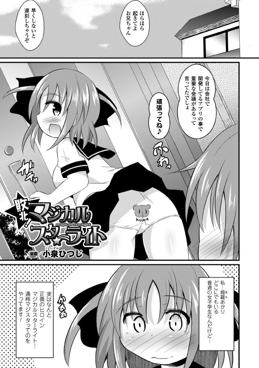【エロ漫画】催眠をかけられたマジスタ好きなおじさんたちに犯されちゃう正義の魔法少女…乳首舐めやクンニをされてトロ顔で生ハメ中出し輪姦レイプされちゃう【小泉ひつじ：敗北マジカルスターライト】