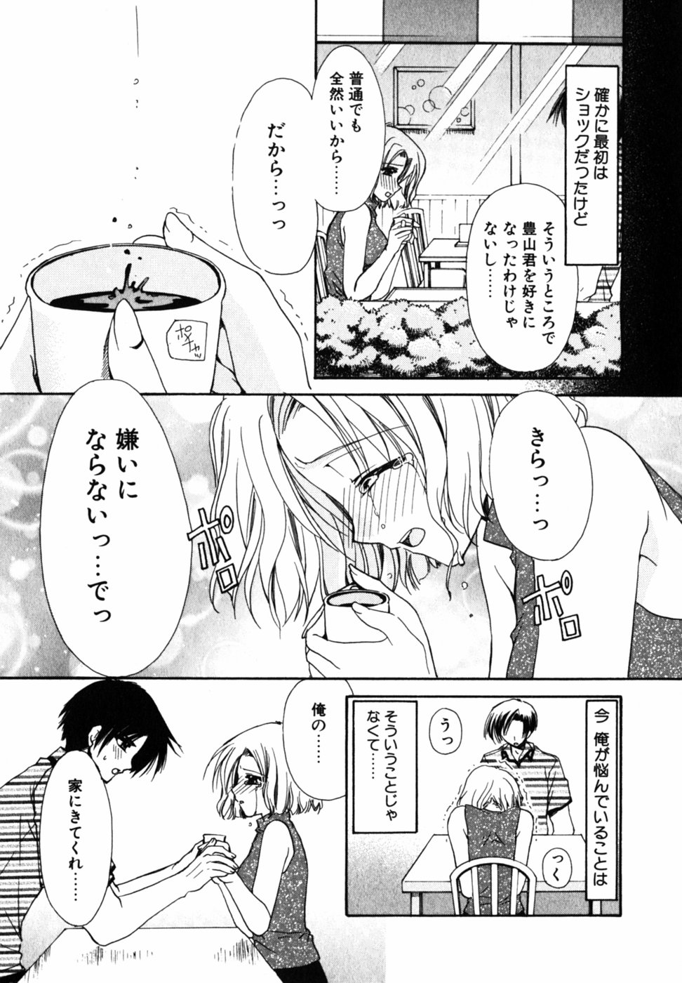 【エロ漫画】彼氏に告白されて付き合った美少女…彼氏が買ってきたSMグッズを強制されてSMプレイ！緊縛プレイで中出し連続アクメ！【龍牙翔】【龍牙翔：きつく抱いて】