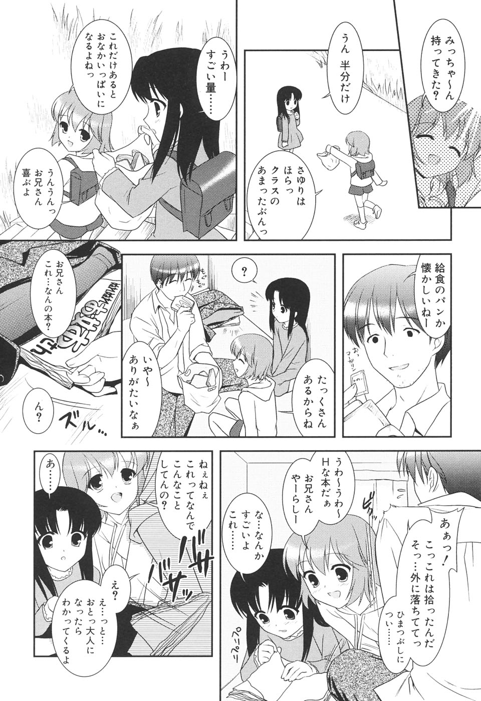 【エロ漫画】秘密基地を作ってそこで寝ていたサラリーマンの男性とエッチな遊びをしちゃうロリ少女…騎乗位で生ハメ中出しいちゃラブ３Pセックスしちゃう【瑞井鹿央：ひみつのあそび】