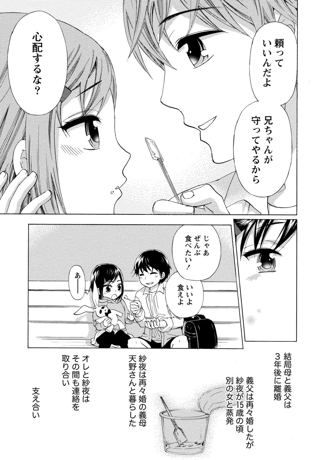 【エロ漫画】余命１年の宣告を受けた伊織！手術を控え唯一の家族、義妹に連絡するも繋がらない！4日後に連絡があった！義妹が自殺したと！【久遠ミチヨシ：第3話絶望】