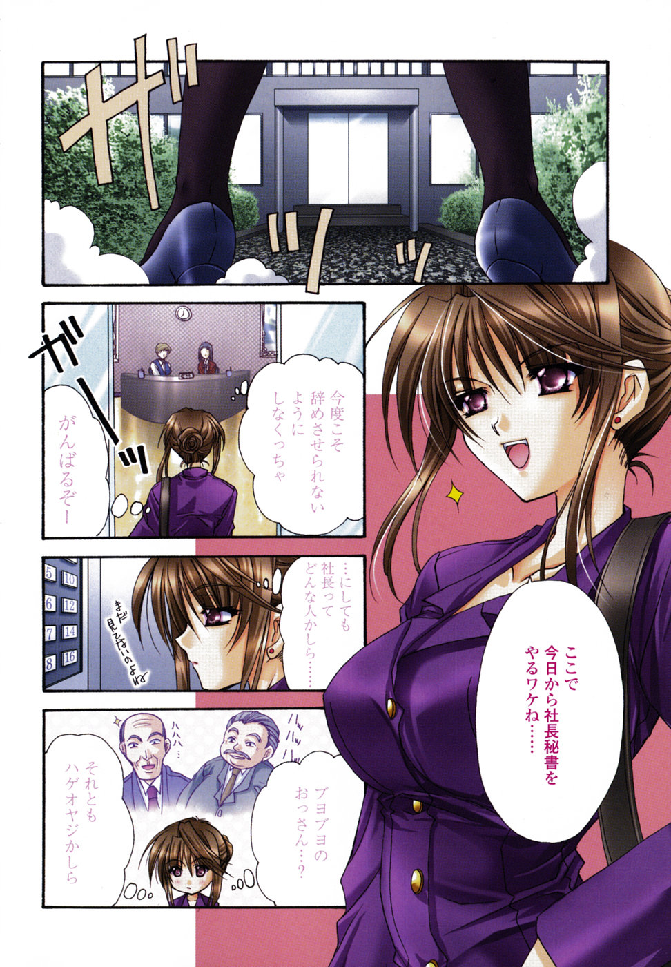 【エロ漫画】今日から社長秘書として勤める会社に初出勤する巨乳お姉さん…社長室に入り挨拶をしようとすると若すぎるモロ好み社長に驚きを隠しきれない！【龍牙翔：PRESIDENT & LOVE】